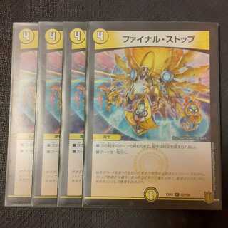 ファイナル・ストップ 4枚