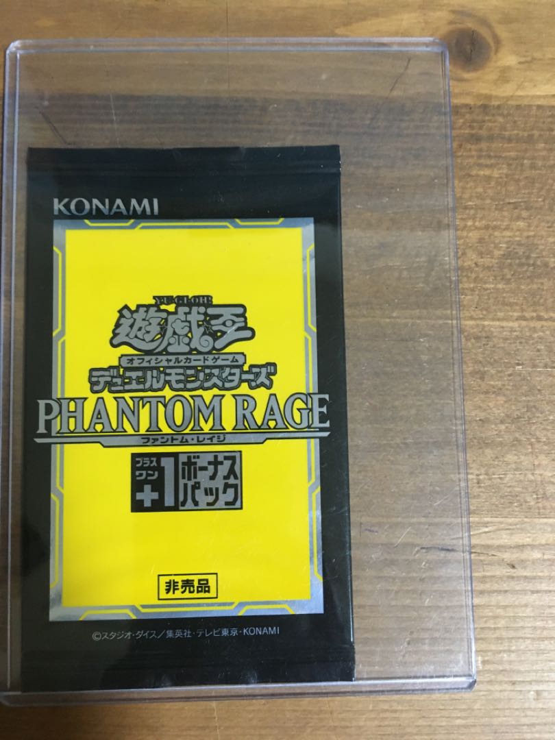 プリズマ確定 ファントム・レイジ +1ボーナスパック 1p