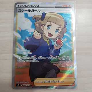 【ポケモンカード】スクールガール　SR