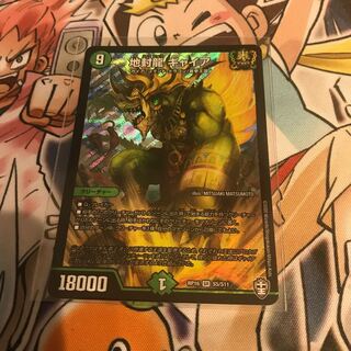 地封龍 ギャイア SR