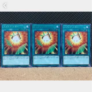 【ぽぽたん】遊戯王 1485 スクイブ・ドロー 3枚 レア