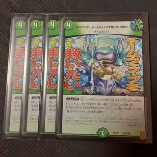 【マニフェスト】チームウェイブを救いたい【聞け】 4枚