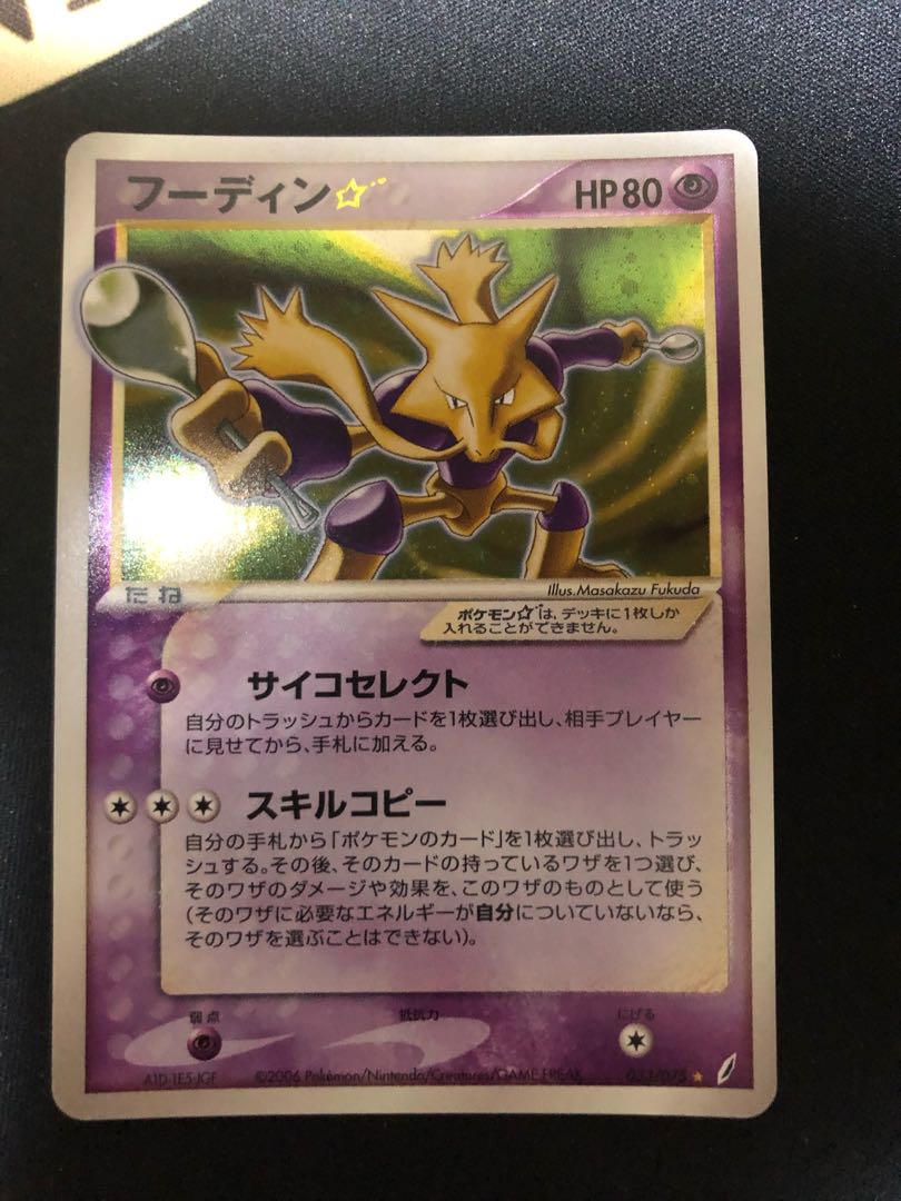 【そらてぃ様専用】フーディン スター 033/075