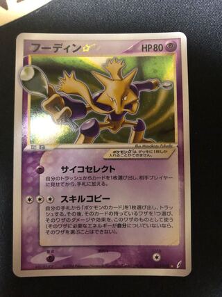 【そらてぃ様専用】フーディン　スター　033/075