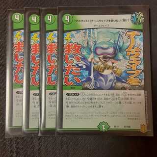 【マニフェスト】チームウェイブを救いたい【聞け】 4枚