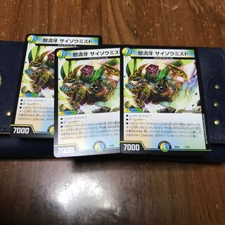 サイゾウミスト 3枚