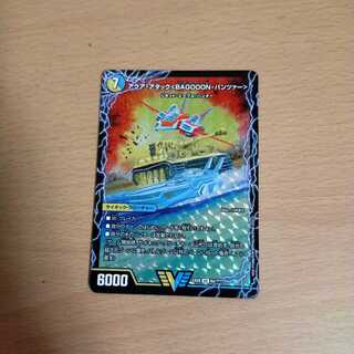 アクア・アタック＜BAGOOON･パンツァー＞専用