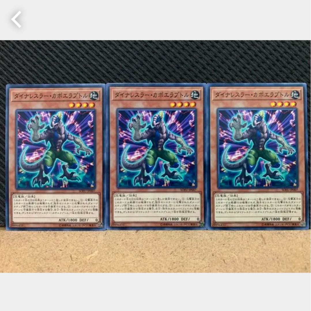 Popotan] Yu-Gi-Oh 1457 Dinowrestler Capoeiraptor 3 Normal