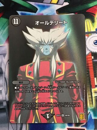 オールデリート