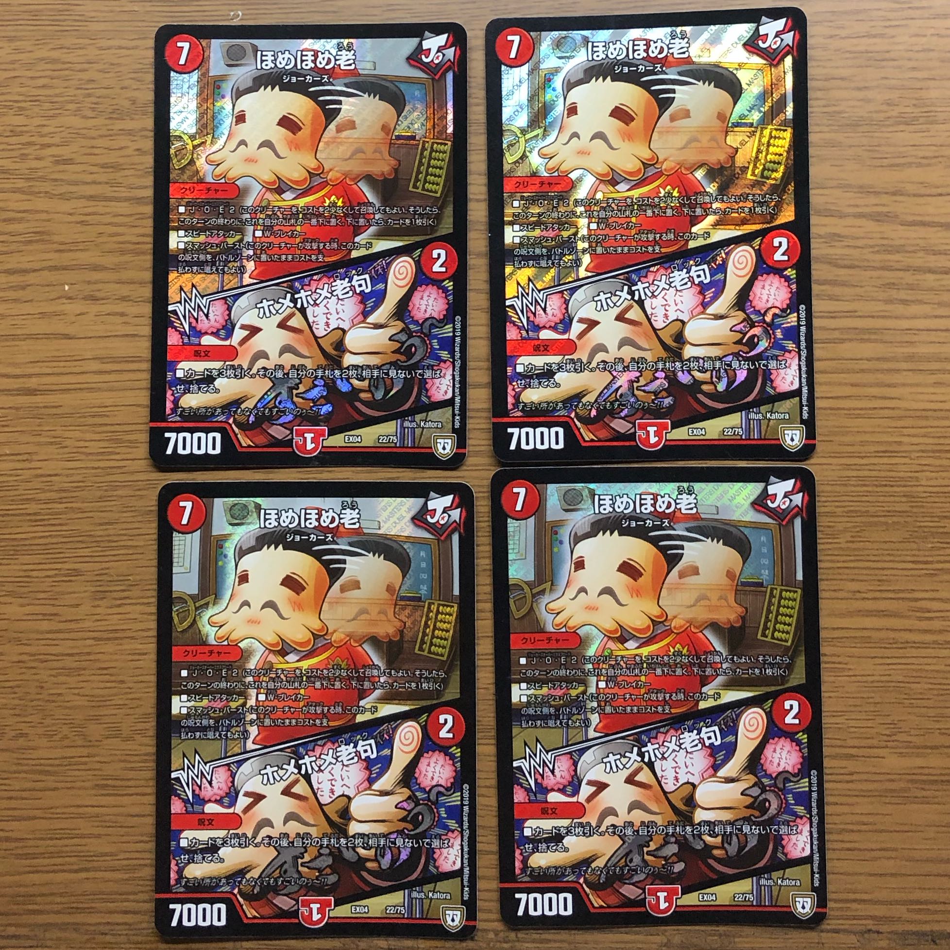 最安値 ほめほめ老|ホメホメ老句 4枚