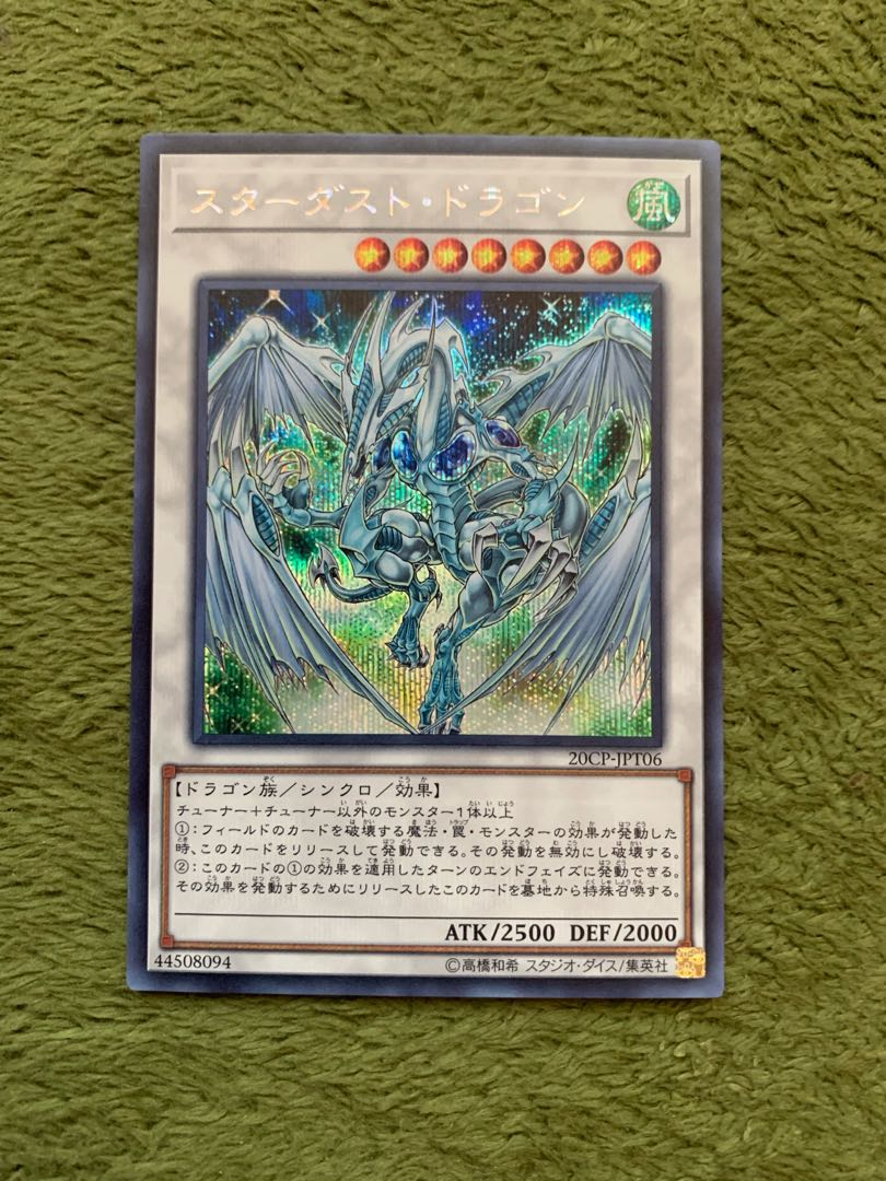 スターダスト・ドラゴン シークレットレア