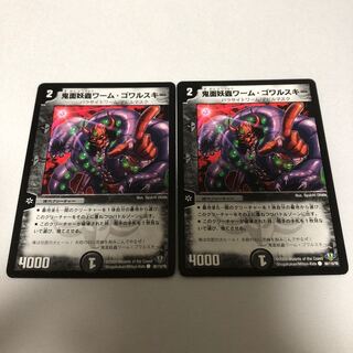 鬼面妖蟲ワーム・ゴワルスキー