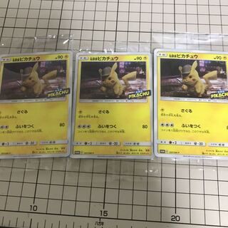 名探偵ピカチュウ プロモカード 3枚 ポケモンカード