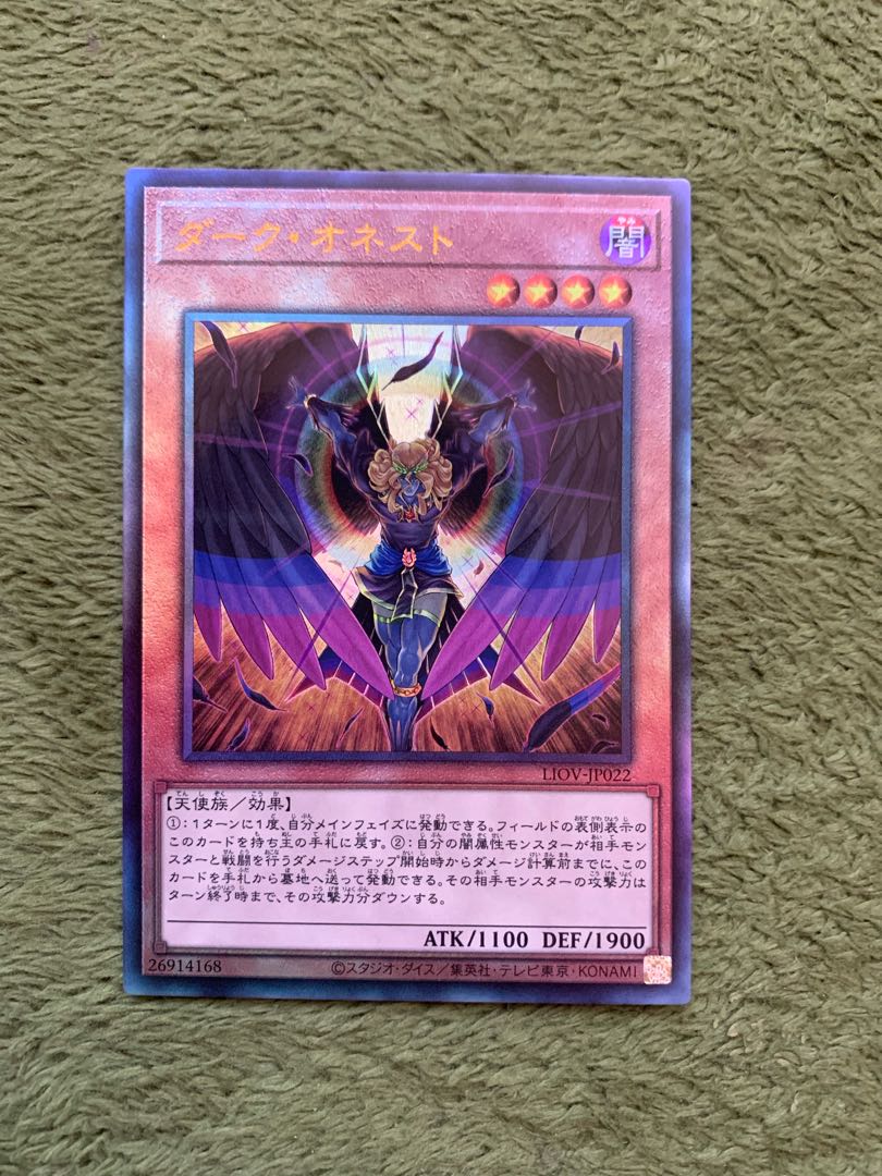 ダーク・オネスト アルティメットレア