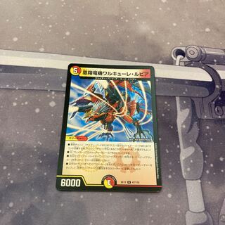 最安値 凰翔竜機ワルキューレ・ルピア