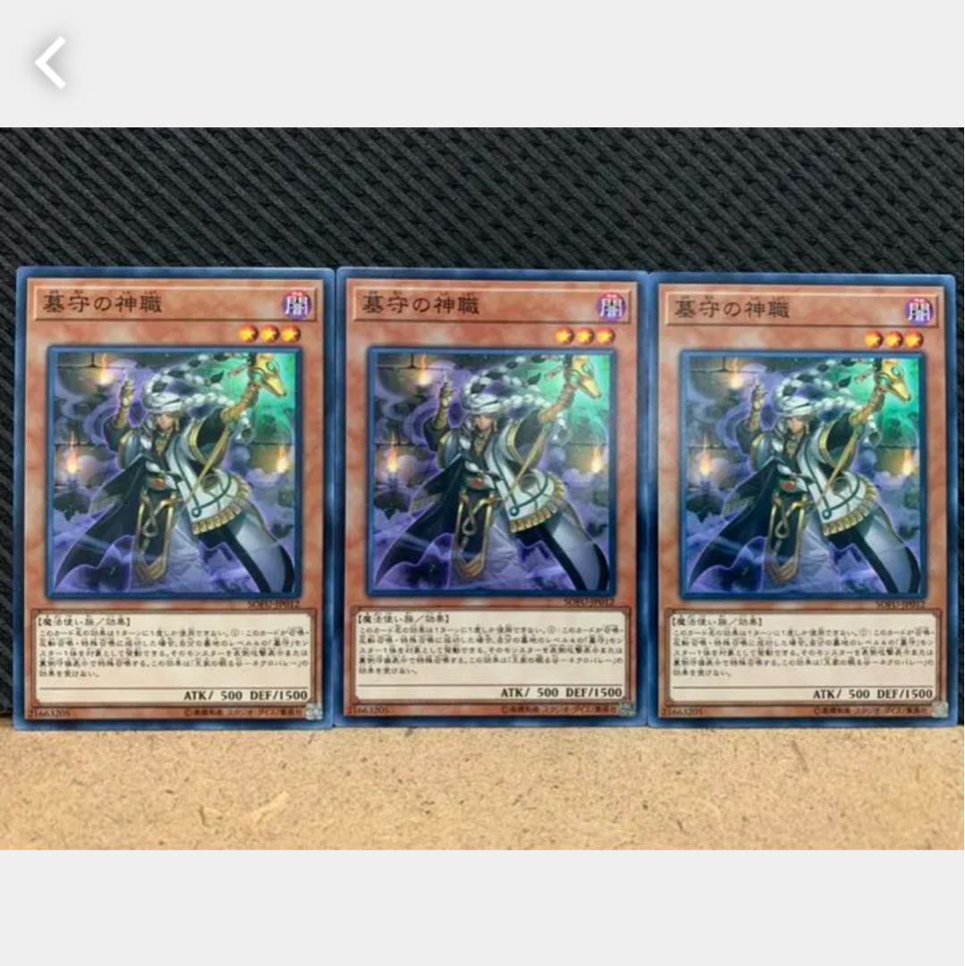 Popotan] Yu-Gi-Oh 1489 Gravekeeper's Headman 3 Normal