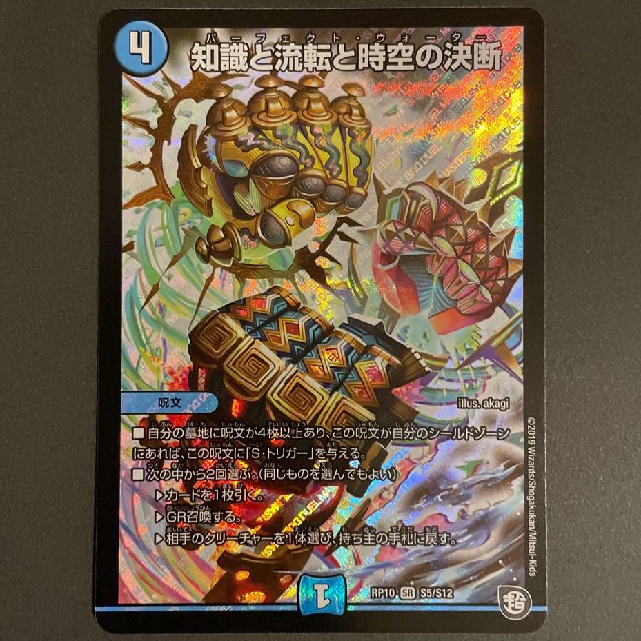 知識と流転と時空の決断 SR      4枚セット