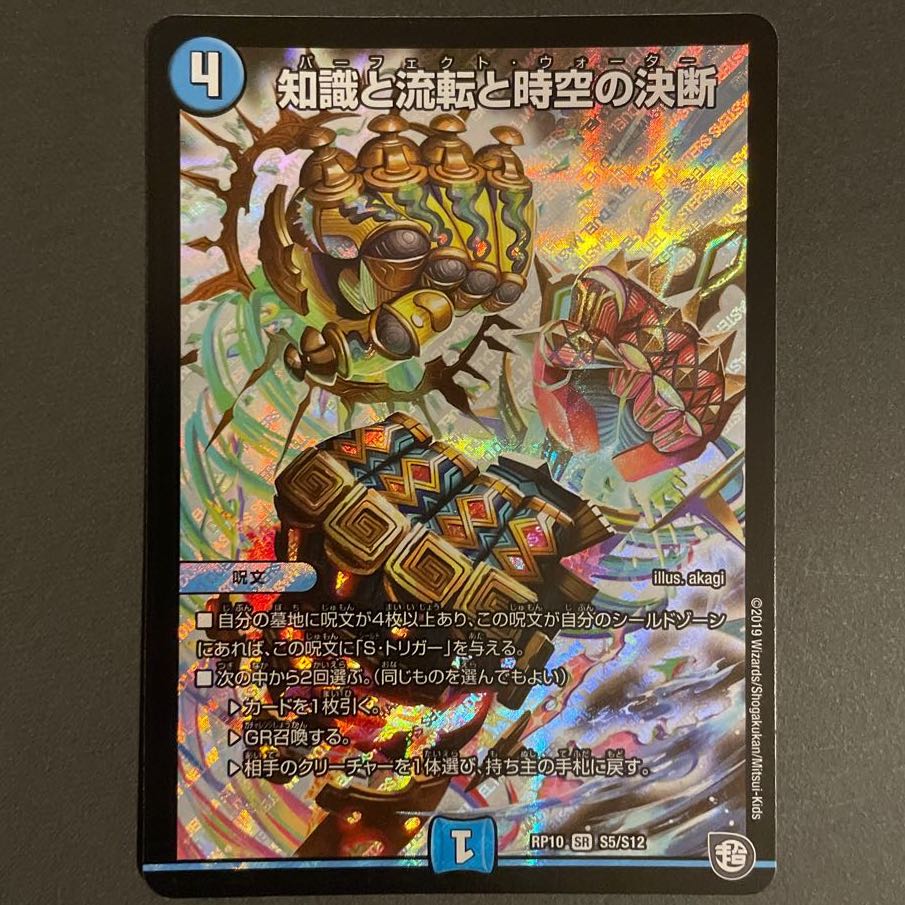 知識と流転と時空の決断 SR      4枚セット