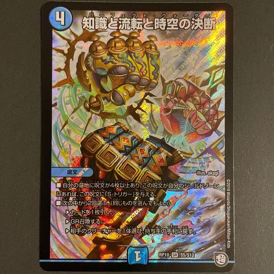 知識と流転と時空の決断 SR      4枚セット