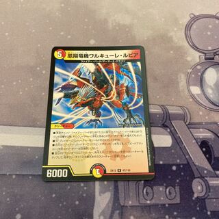 最安値 凰翔竜機ワルキューレ・ルピア