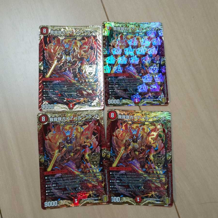 我我我ガイアール・ブランド