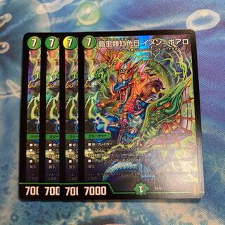 覇王類虹色目 イメン=ボアロ