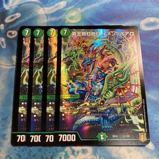 覇王類虹色目 イメン=ボアロ