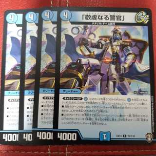 「敬虔なる警官」