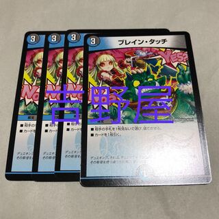 4枚　ブレインタッチ  4枚
