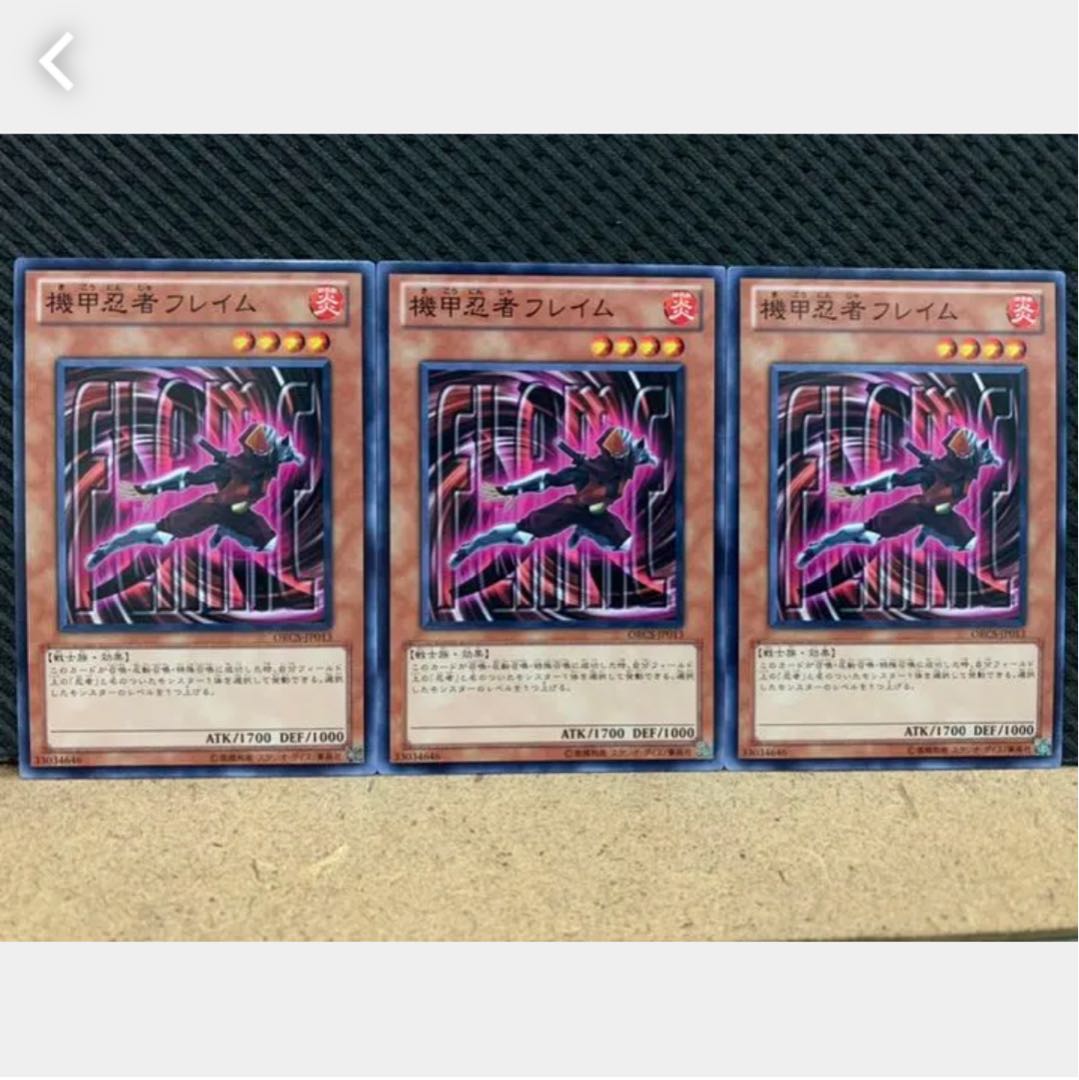 【ぽぽたん】遊戯王 1313 機甲忍者フレイム 3枚 ノーマル