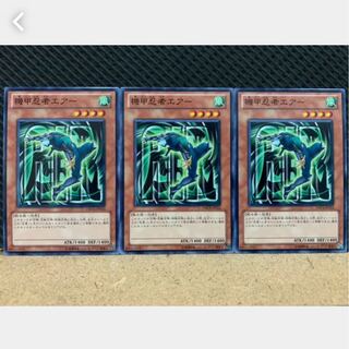 【ぽぽたん】遊戯王 1417 機甲忍者エアー 3枚 ノーマル