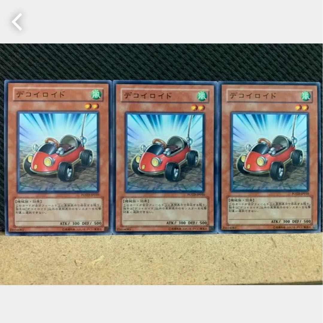 【ぽぽたん】遊戯王 1459 デコイロイド 3枚 ノーマル
