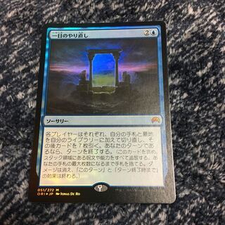 一日のやり直し foil