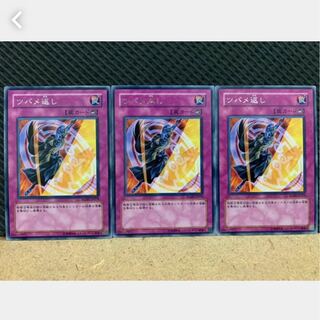 【ぽぽたん】遊戯王 1470 ツバメ返し 3枚 レア