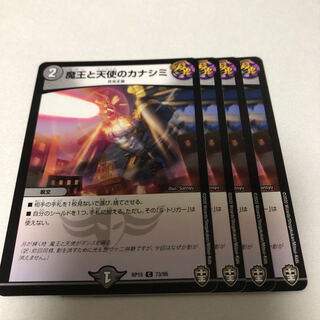 魔王と天使のカナシミ