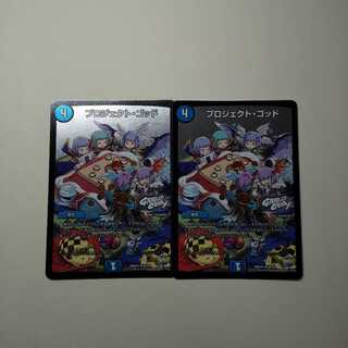 プロジェクトゴッド