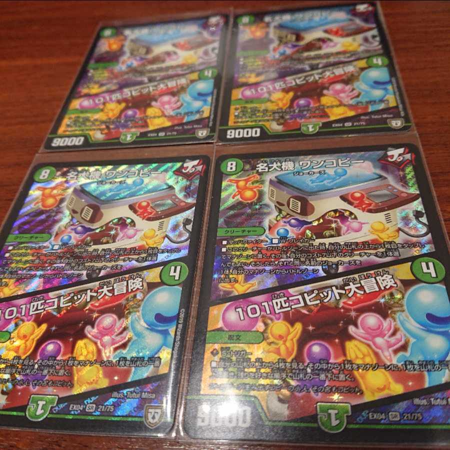 名犬機 ワンコピー|101匹コピット大冒険