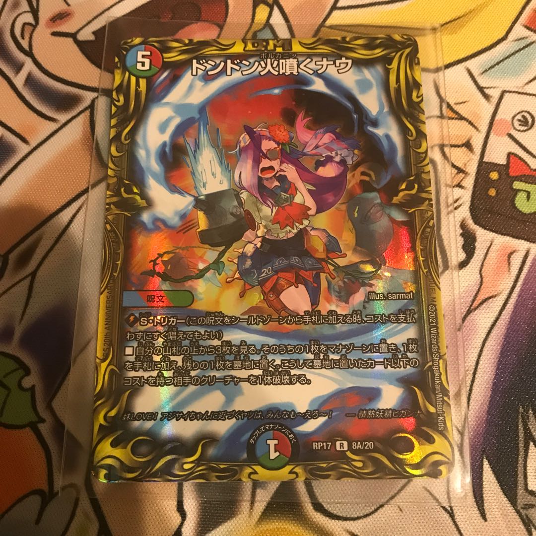 ドンドン火噴くナウ(20thレア仕様)