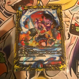 ドンドン火噴くナウ(20thレア仕様)