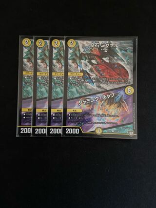 奇石 ミクセル｜ジャミング・チャフ