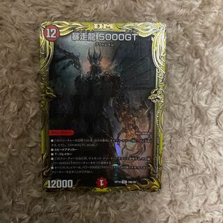 Runaway Dragon 5000GT (20th SP Rare Spec.)