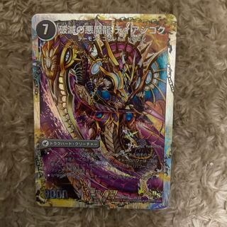 獄龍刃 ディアボロス｜破滅の悪魔龍 ディアジゴク(スーパーデッキ仕様)