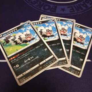 ガラルジグザグマ　4枚