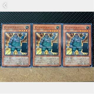 【ぽぽたん】遊戯王 1310 C・リペアラー 3枚 ノーマル