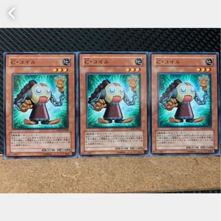 【ぽぽたん】遊戯王 1321 C・コイル 3枚 ノーマル