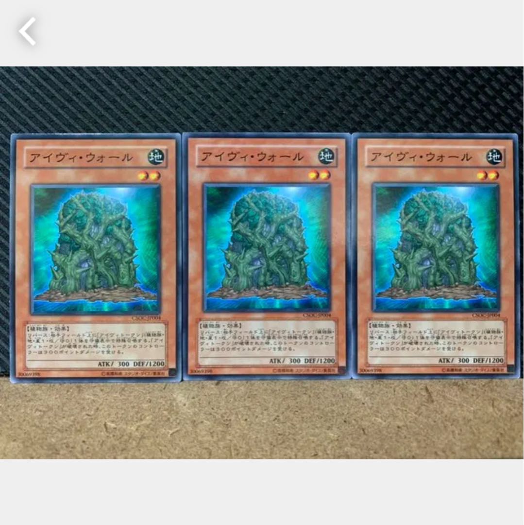 【ぽぽたん】遊戯王 1356 アイヴィ・ウォール 3枚 ノーマル