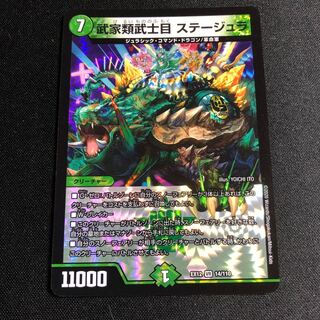 武家類武士目 ステージュラ