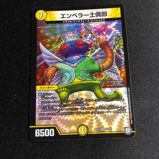 エンペラー土偶郎