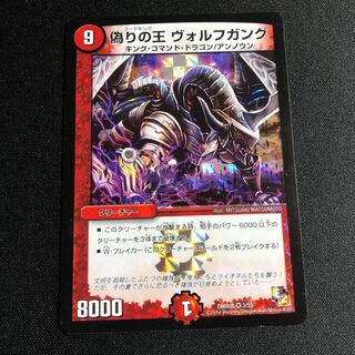 偽りの王 ヴォルフガング