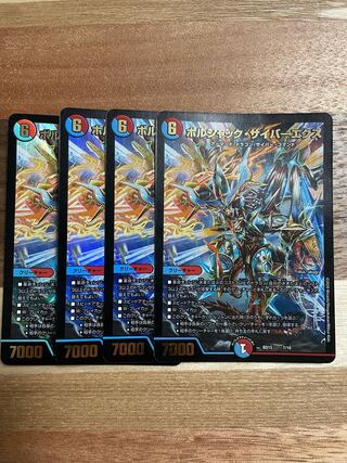 ボルシャック・サイバーエクス　4枚